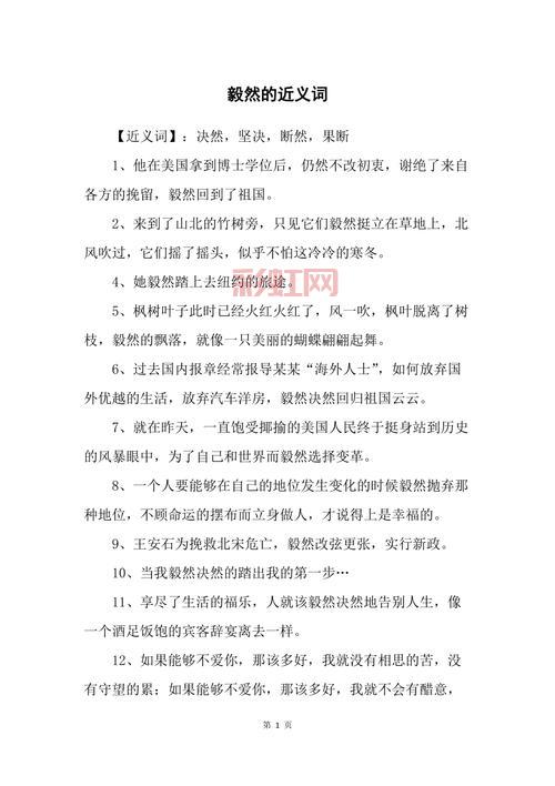 深情的近义词一览及应用:轻松掌握情感表达