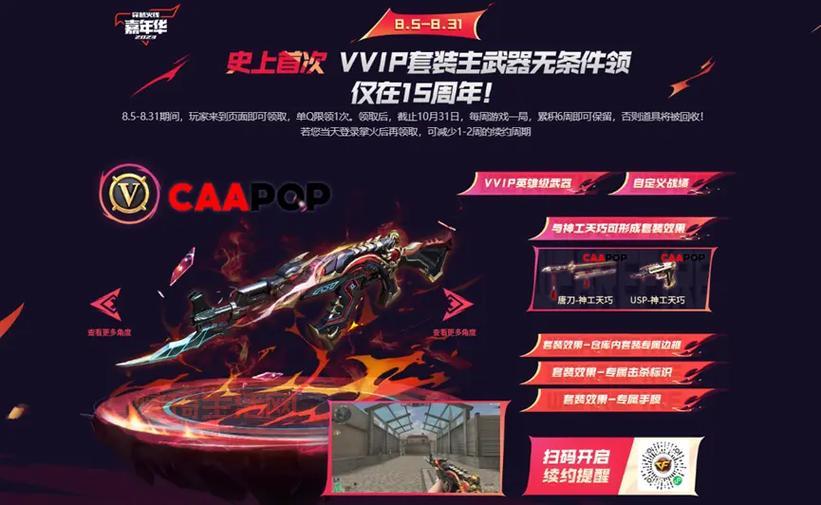 穿越火线官网活动