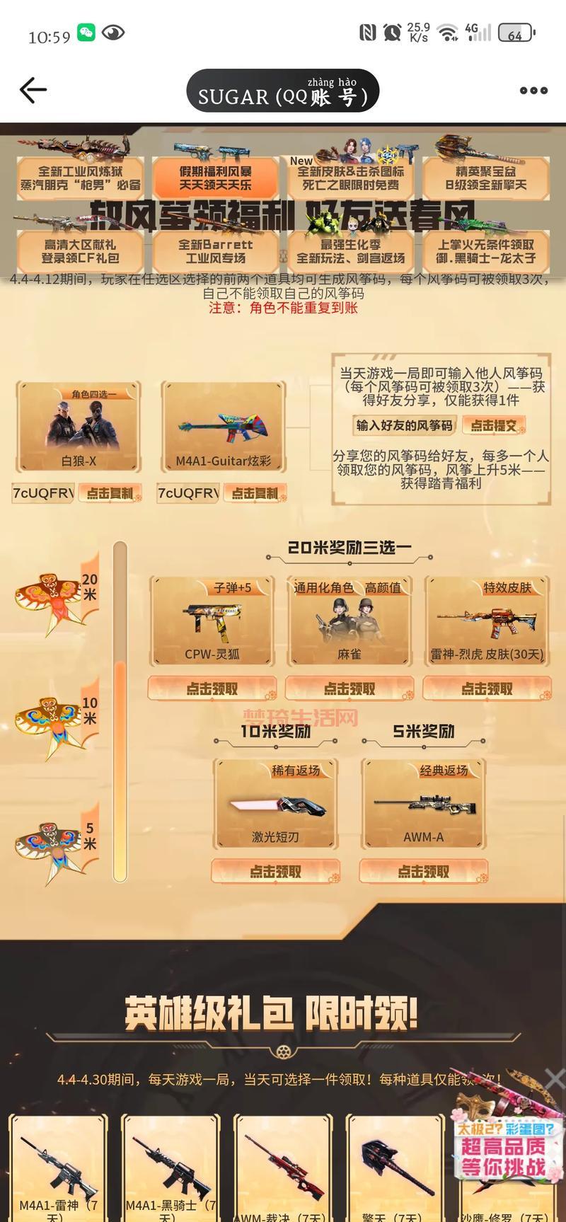 穿越火线官网活动