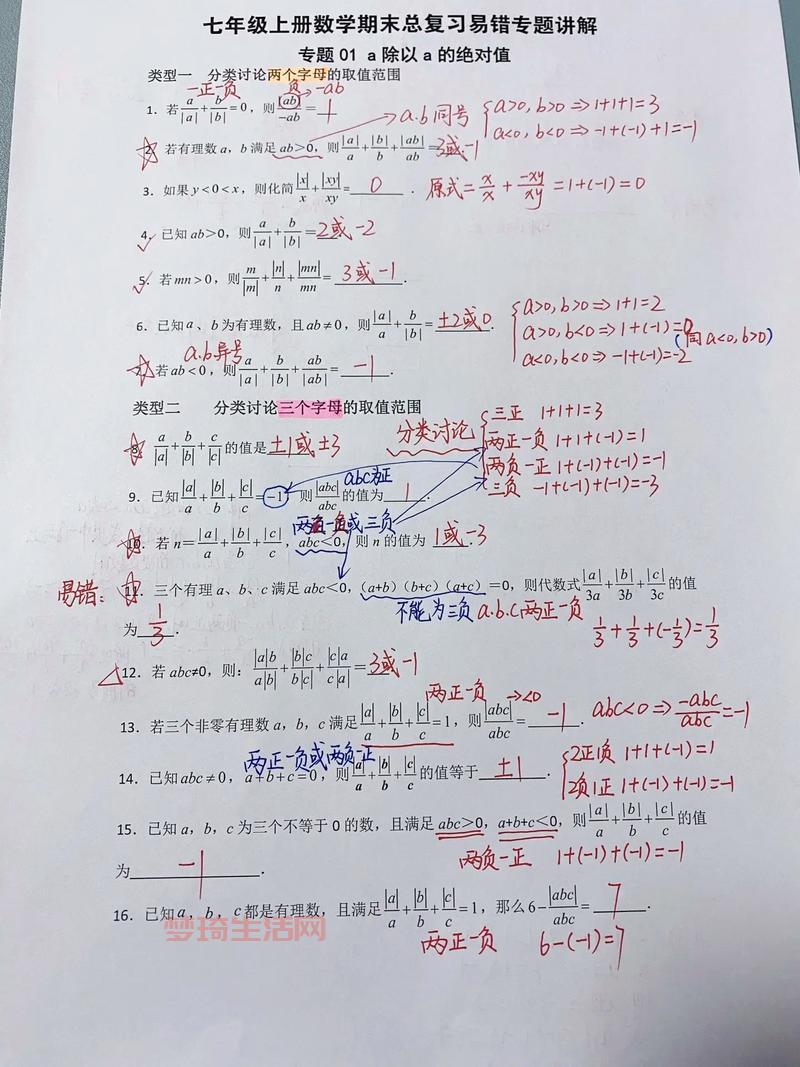 绝对值是初中数学基础！这个知识点你吃透了吗？