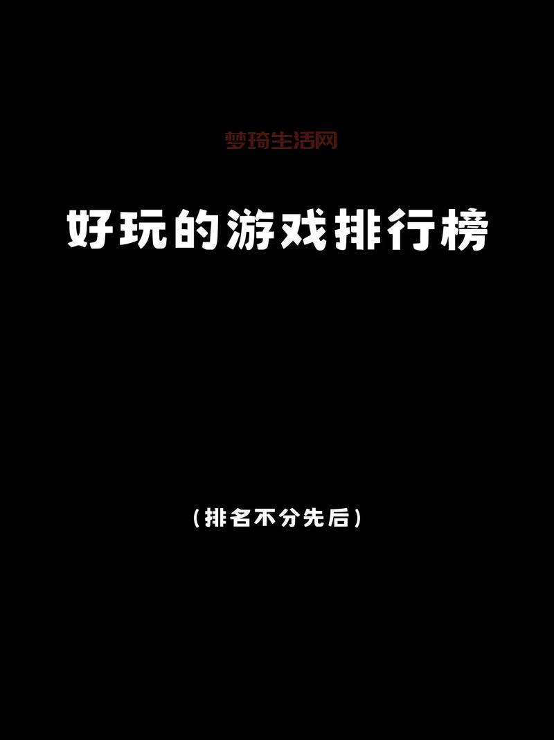 别再问我玩啥了！2024网游排行榜前十名都在这，自己挑！