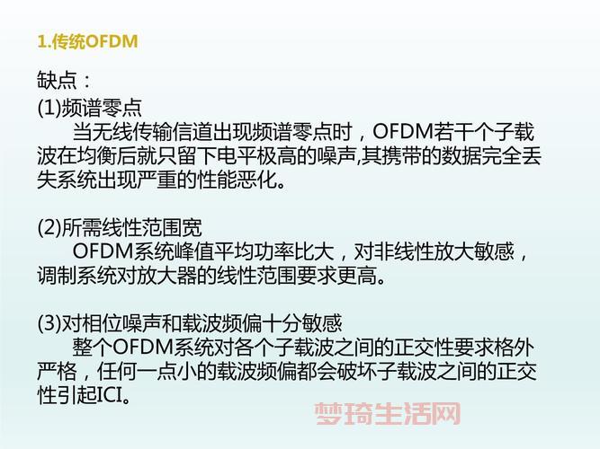 OFDM技术未来发展趋势如何？专家解读来了！