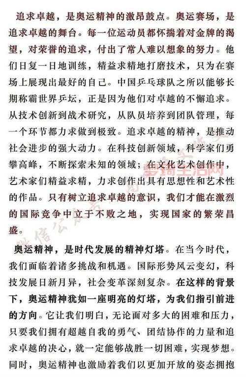 奥林匹克精神是什么？几句话让你彻底明白！