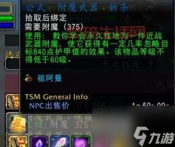 魔兽世界附魔图纸哪里掉？稀有附魔图纸掉落地点汇总！