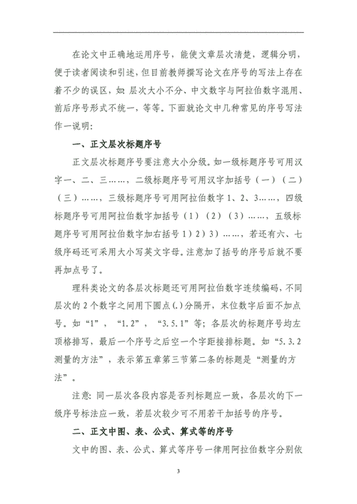 每个标题都必须用数字序号排序，并且每行一个。