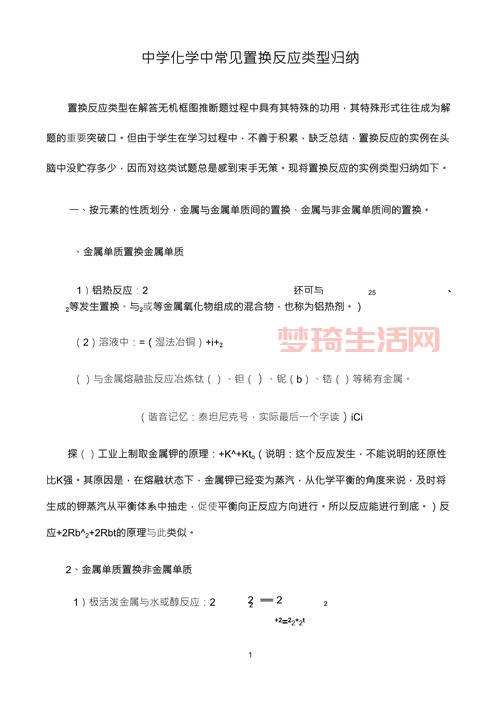 置换反应是什么意思？初中化学必考知识点解析！