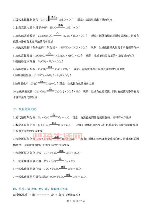 置换反应是什么意思？初中化学必考知识点解析！