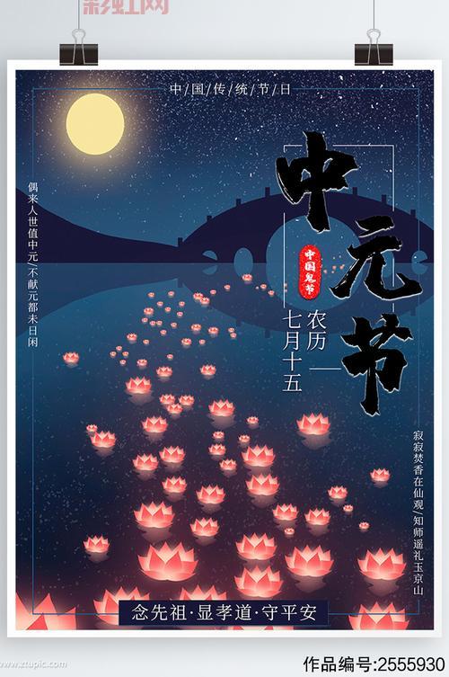 中元节的由来与习俗揭秘:探索七月半的神秘文化