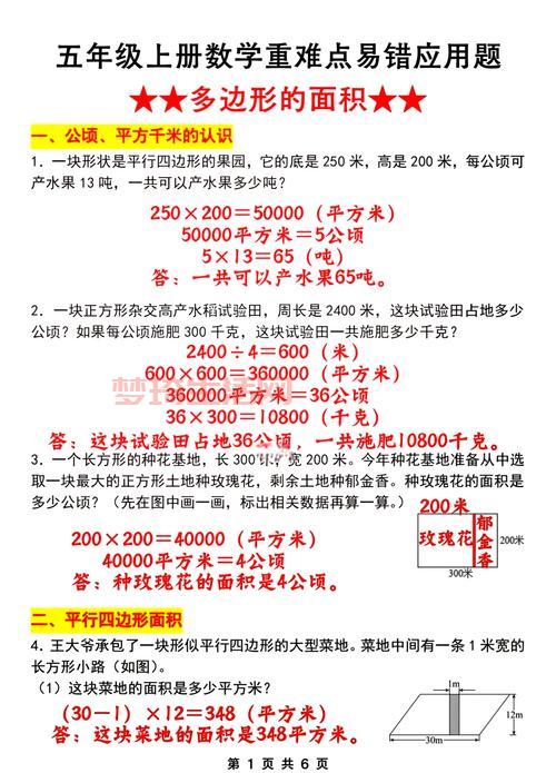 一公顷等于多少亩地？教你快速换算的技巧！