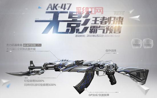 热门武器推荐！CF无影AK-47无影强势来袭，解锁新皮肤