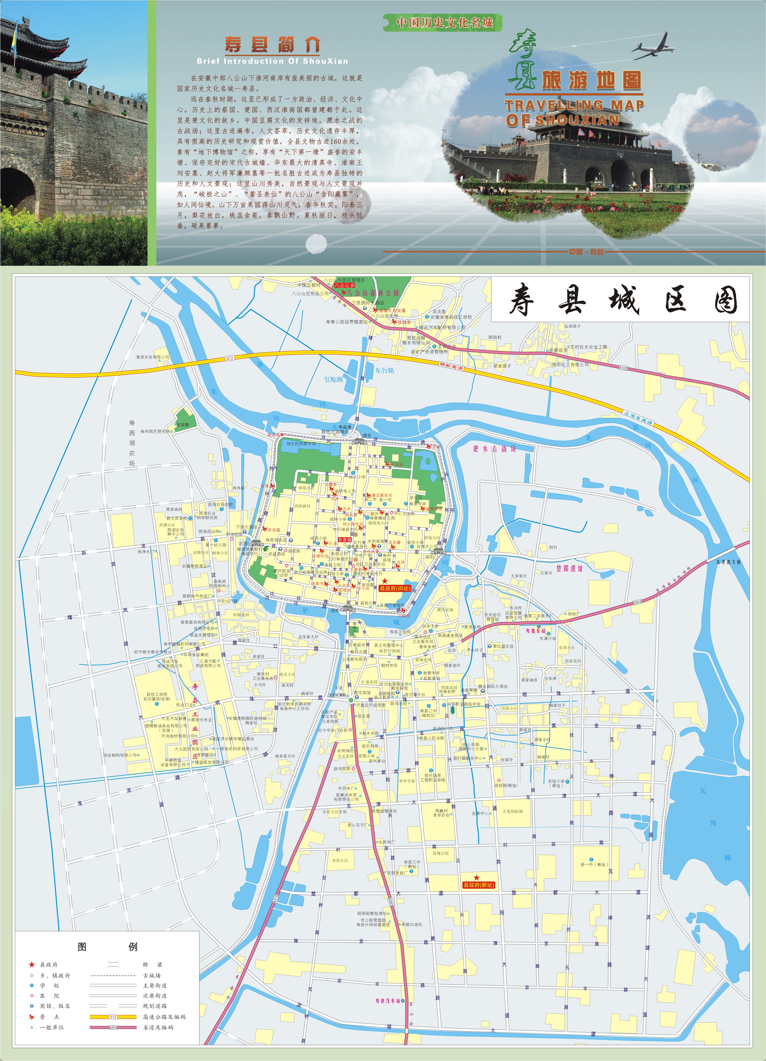 寿县人民政府
