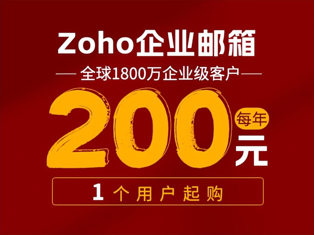 国际邮箱推荐_Zoho邮箱优势_电子邮箱大全
