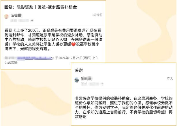 安徽师范大学给学生发150元过节费_安徽高校暖冬资助活动_家庭经济困难学生返乡路费