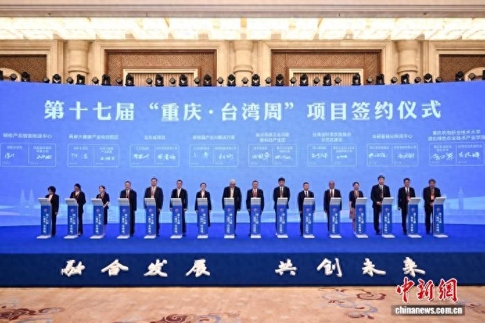 重庆台湾经贸合作_中新网台湾新闻滚动新闻_第十七届重庆台湾周