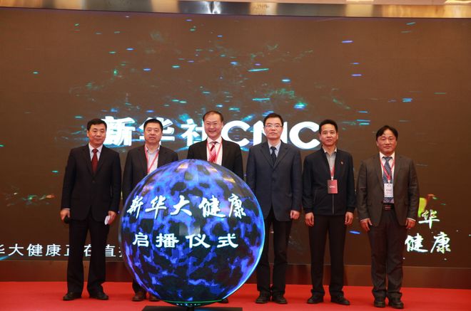 权威医疗健康直播平台_新华社CNC客户端_新华社cnc电视台英文