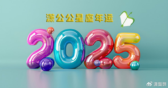 2025年十二星座运势之射手篇：得心应手格局打开