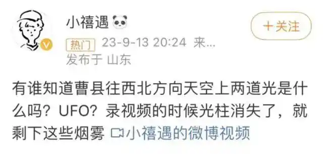 河南多地网友拍到“不明发光体”，京津鲁苏也有类似情况
