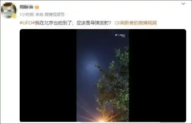 河南郑州不明发光体_山东网友拍到的疑似UFO_石家庄空中现不明发光体 官方回应