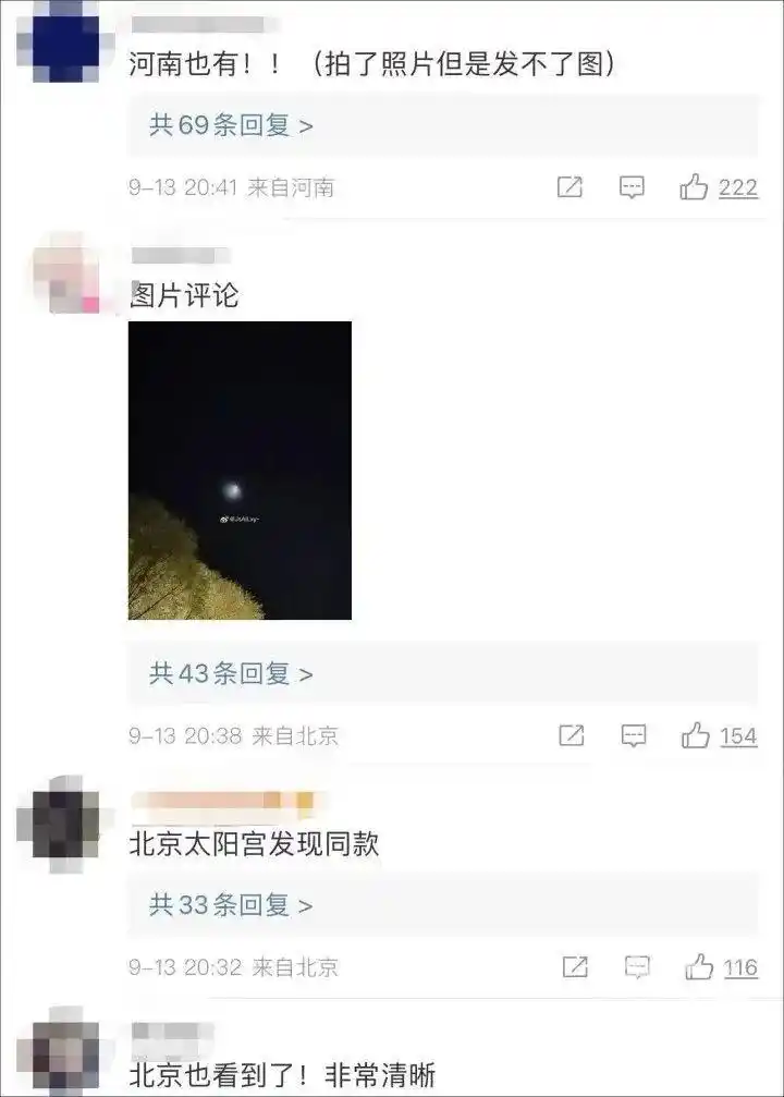 山东网友拍到的疑似UFO_河南郑州不明发光体_石家庄空中现不明发光体 官方回应