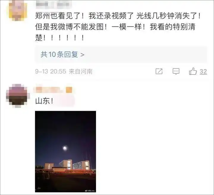 河南郑州不明发光体_石家庄空中现不明发光体 官方回应_山东网友拍到的疑似UFO