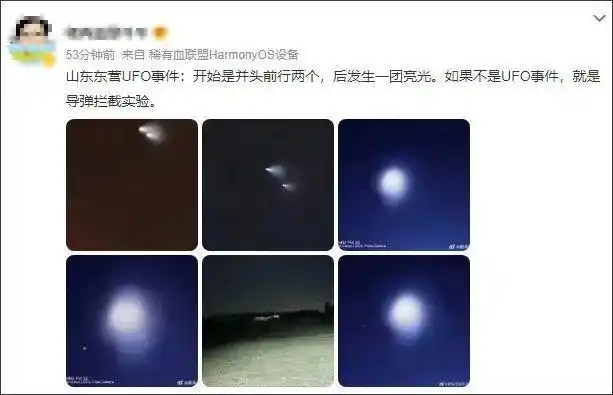 石家庄空中现不明发光体 官方回应_河南郑州不明发光体_山东网友拍到的疑似UFO