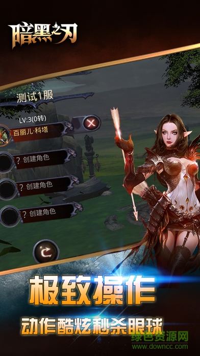 暗黑之刃
