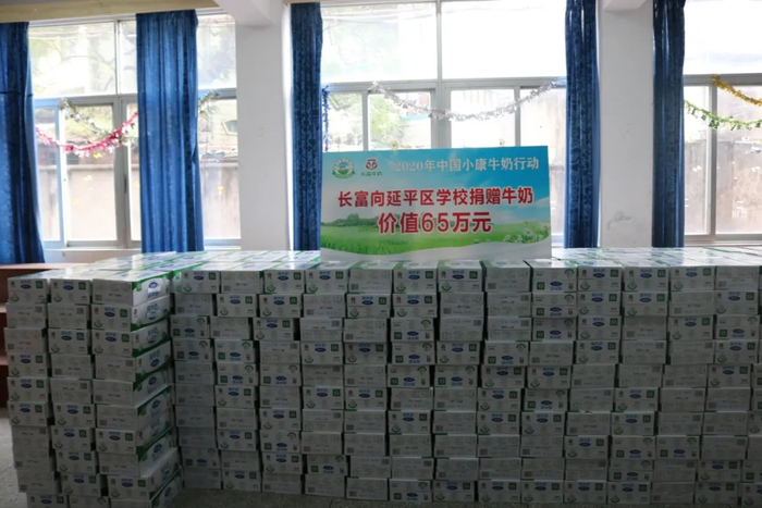 爱心捐赠 | 长富启动2020年“中国小康牛奶行动”爱心助学活动
