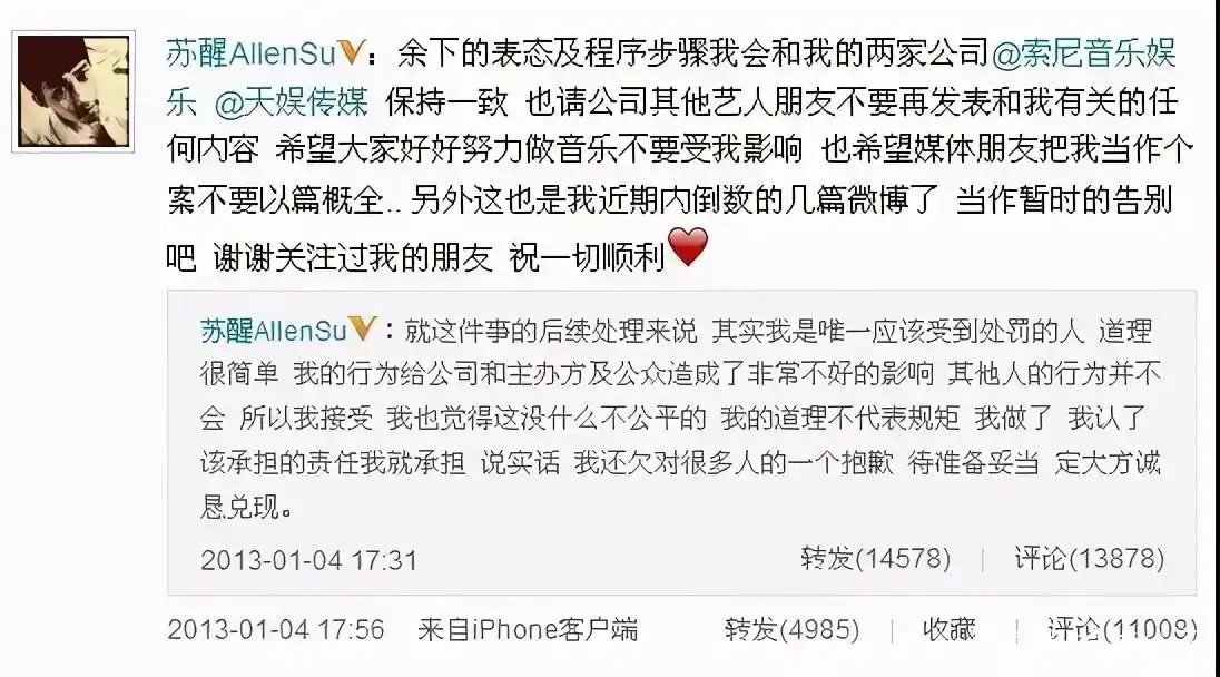 追光吧哥哥金星 苏醒 托奶李天王张杰_张杰和苏醒关系好吗