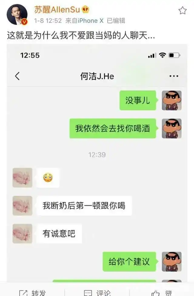 张杰和苏醒关系好吗_追光吧哥哥金星 苏醒 托奶李天王张杰