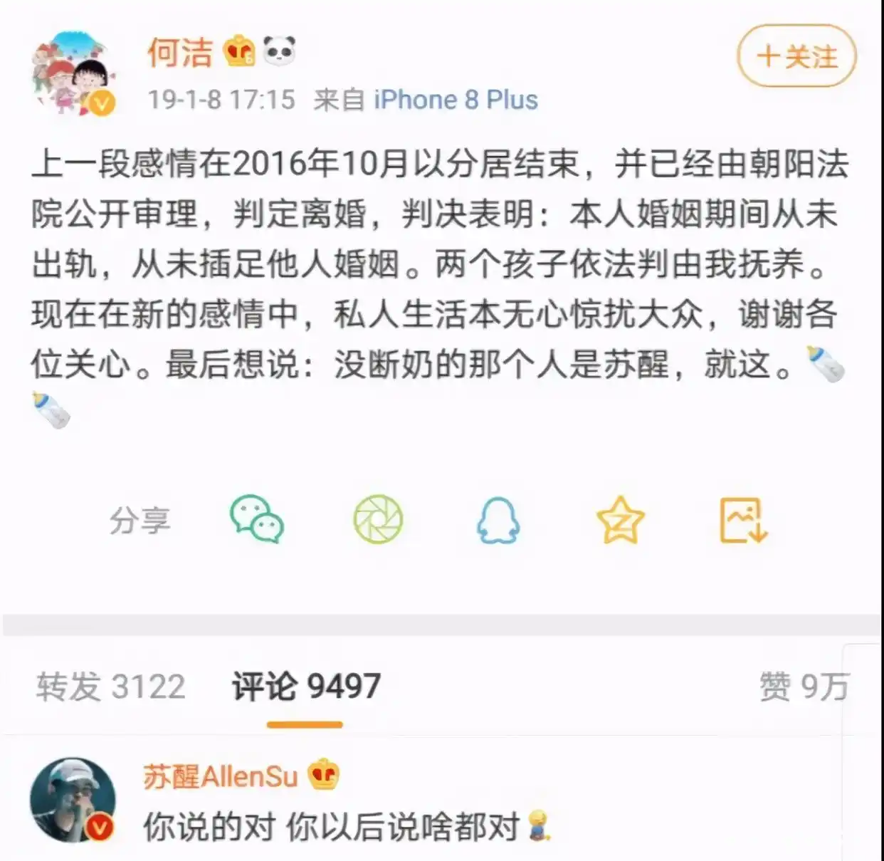 张杰和苏醒关系好吗_追光吧哥哥金星 苏醒 托奶李天王张杰