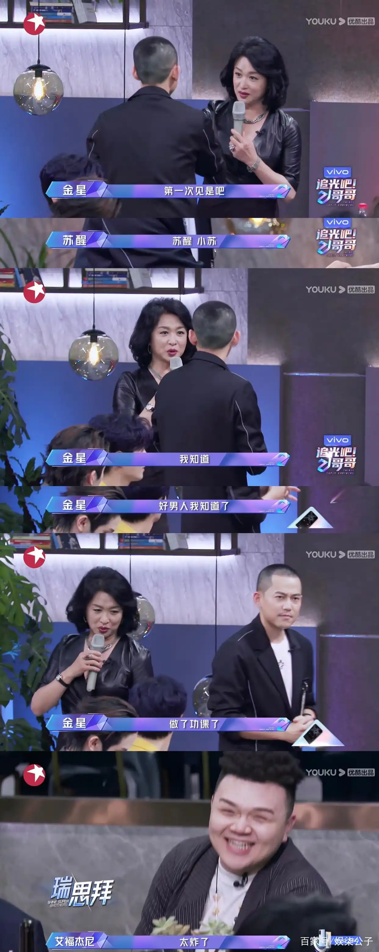张杰和苏醒关系好吗_追光吧哥哥金星 苏醒 托奶李天王张杰
