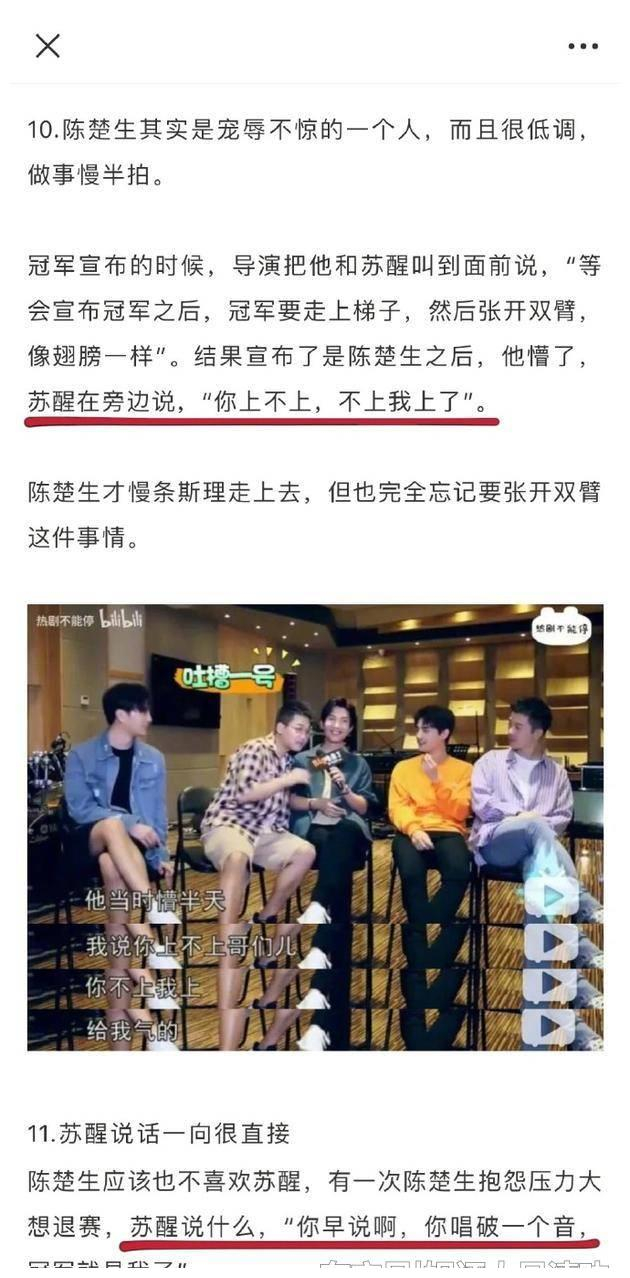 张杰和苏醒关系好吗_苏醒陈楚生关系不和_苏醒张杰矛盾真相