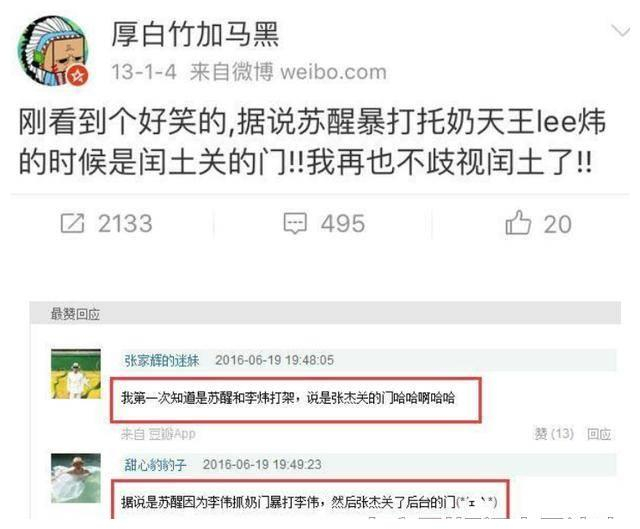 张杰和苏醒关系好吗_苏醒张杰矛盾真相_苏醒陈楚生关系不和