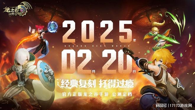 仙剑世界手游上线_守望先锋国区回归_龙之谷战士