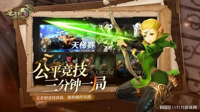 龙之谷战士_仙剑世界手游上线_守望先锋国区回归
