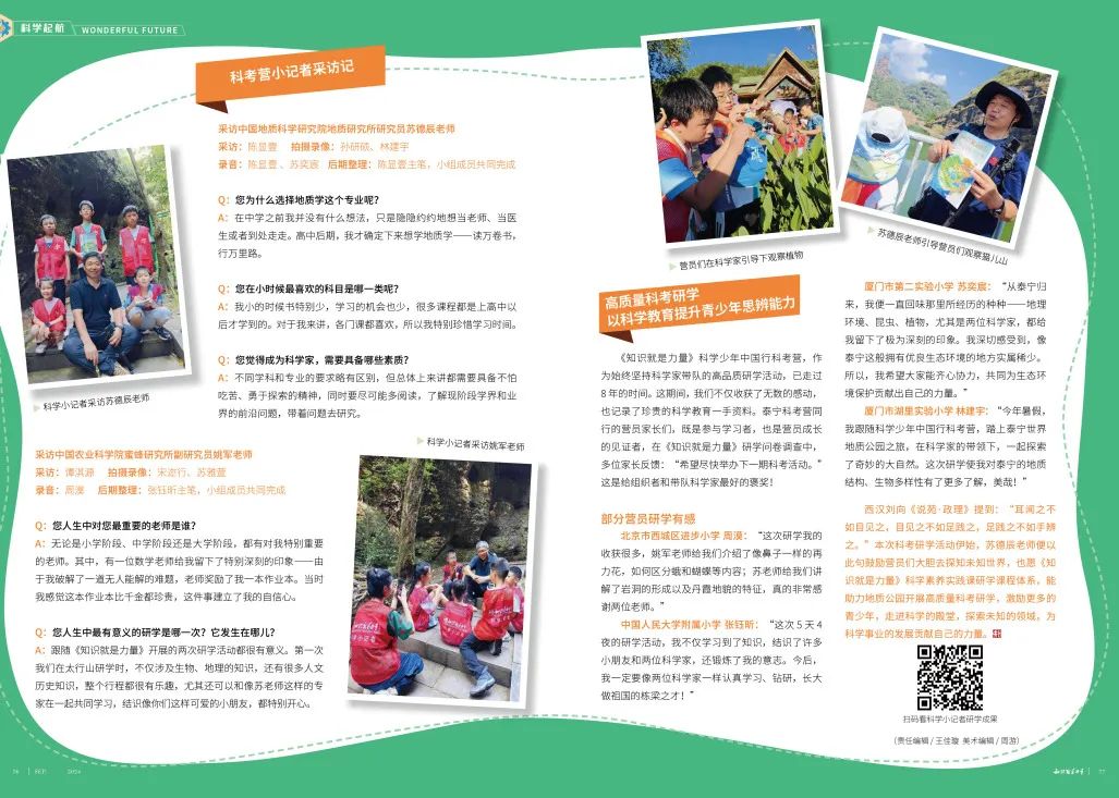 知识就是力量下载 下载_中考语文作文 知识就是力量 杂志科普实践