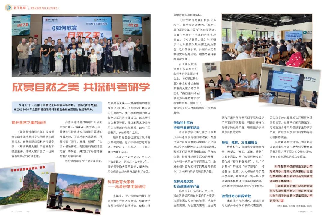 知识就是力量下载 下载_中考语文作文 知识就是力量 杂志科普实践