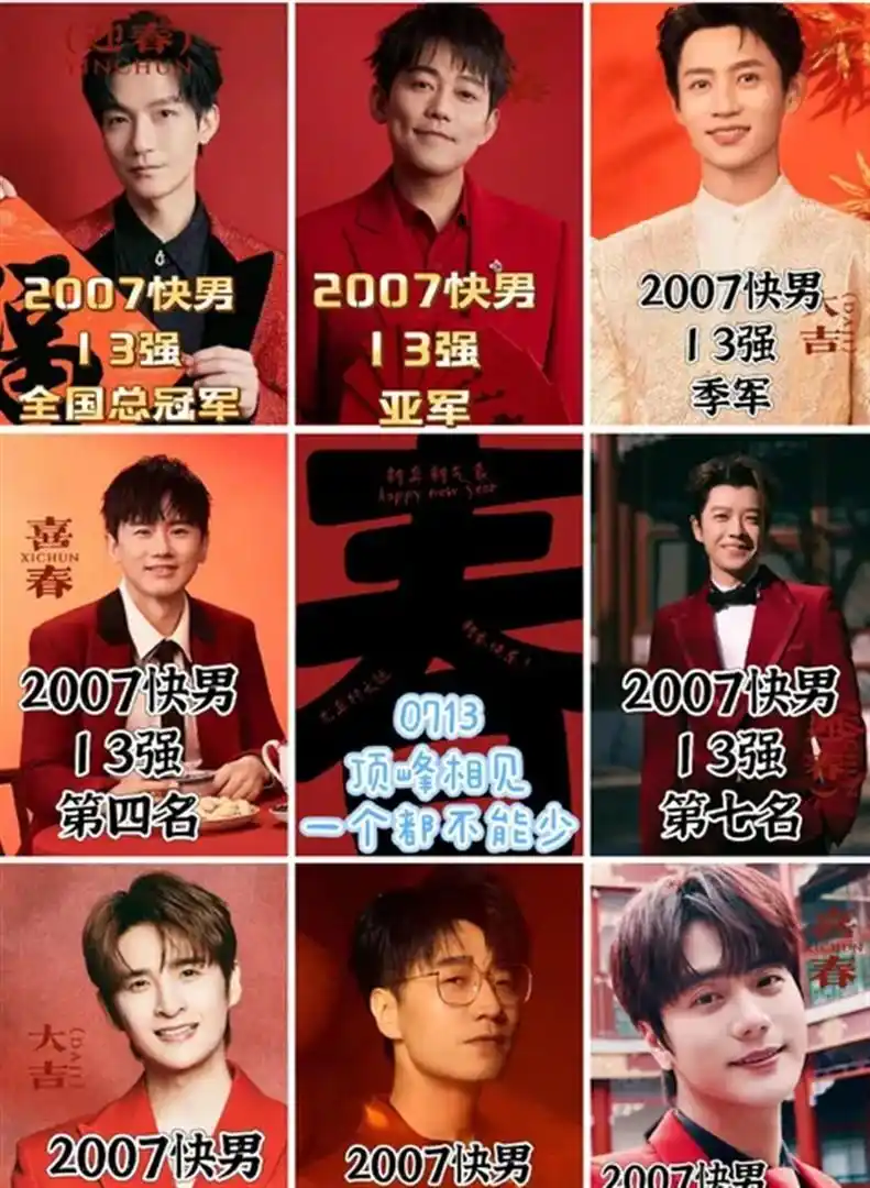 张杰和苏醒关系好吗_张杰实力派还是资源咖_0713男团兄弟情谊真相