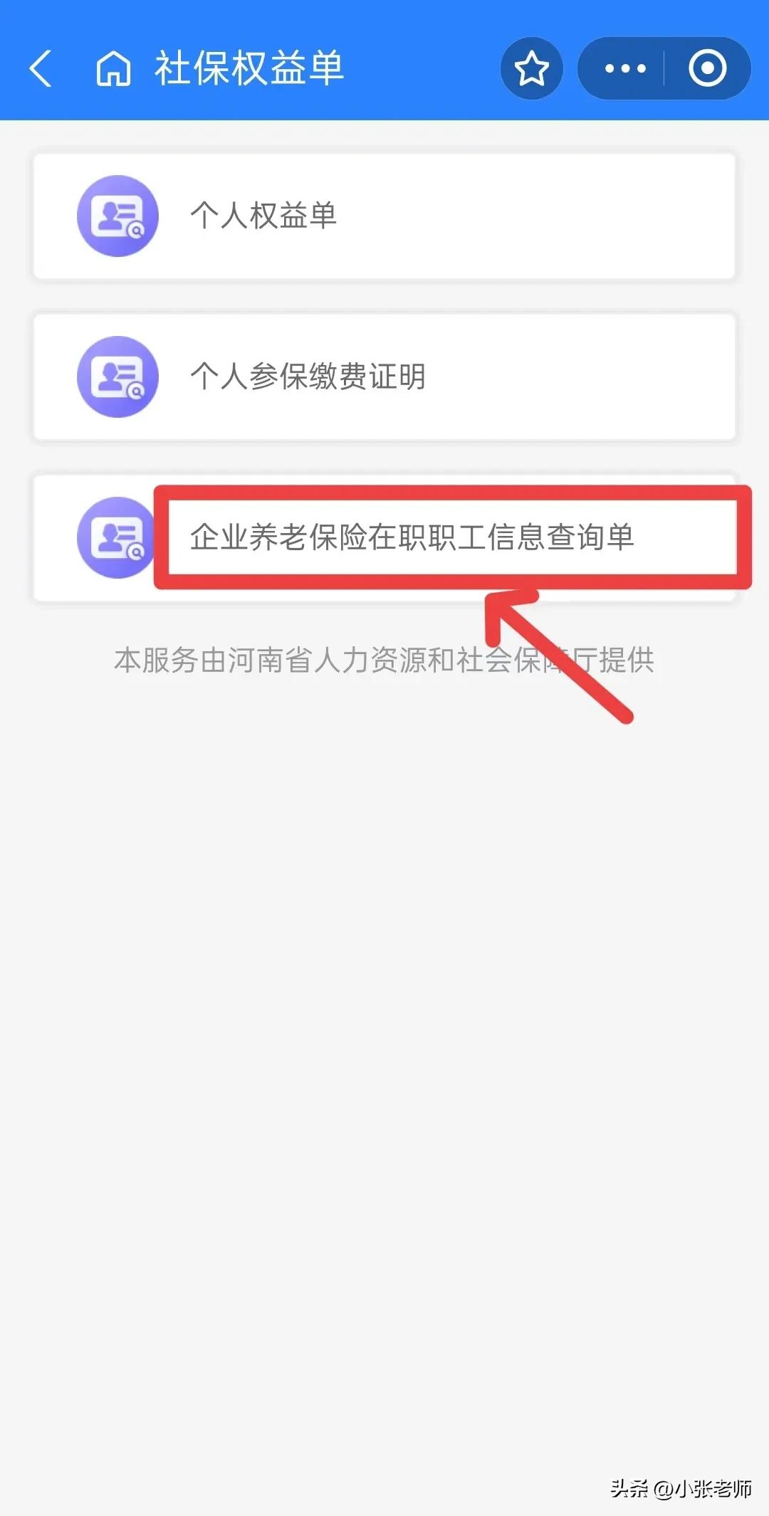 网上能登录社会保障卡吗_养老金缴满15年_查社保缴费时长