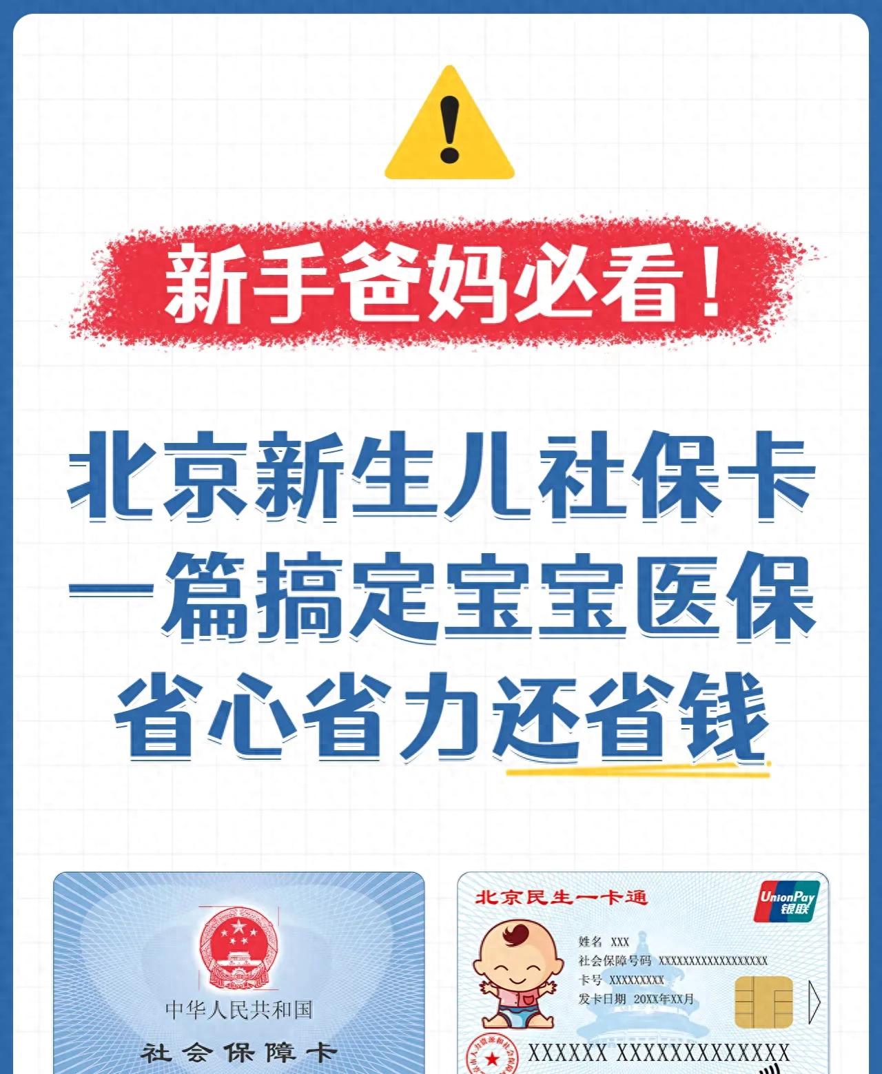 新手爸妈必看！10分钟搞定娃的社保卡，线上操作超简单