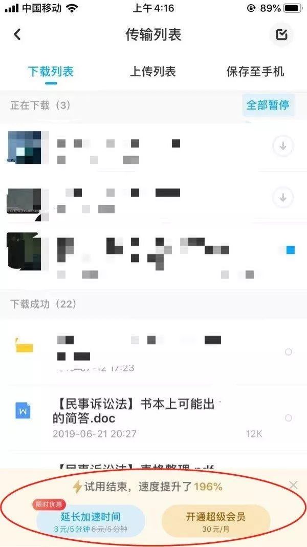 百度网盘单日付费下载_苹果 百度云解压要会员_百度网盘单次付费加速