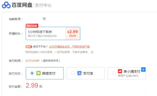 百度网盘单次付费加速_苹果 百度云解压要会员_百度网盘单日付费下载