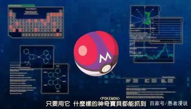 神奇宝贝中的特殊精灵球，最后一个能抢走别人的宝可梦！