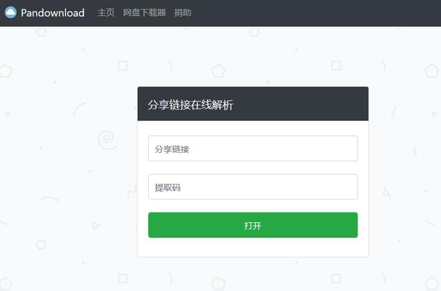 利用在线服务下载百度网盘的文件