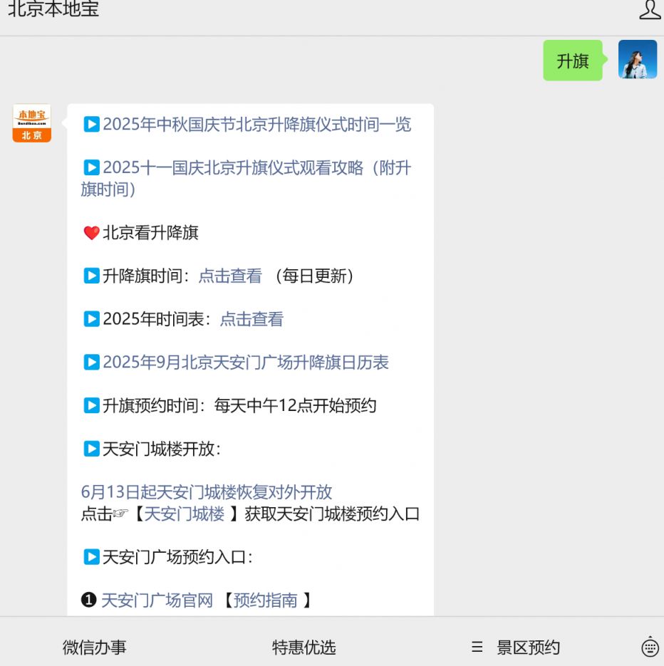 天安门广场升旗仪式预约平台_2024天安门广场升旗仪式直播时间_天安门广场国庆升旗仪式完整视频