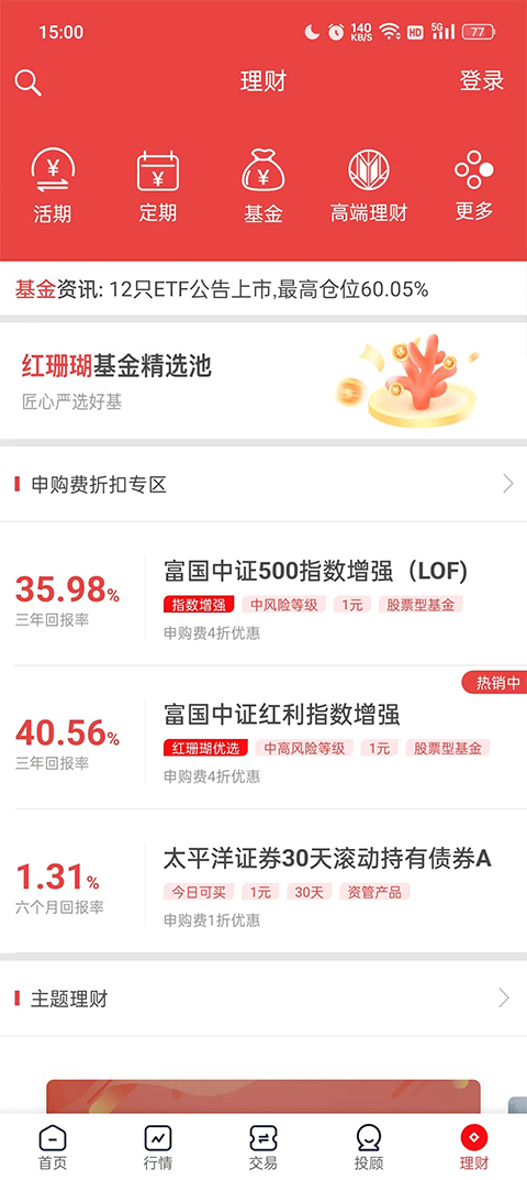 太平洋证券太牛app_股票交易理财应用_开源证券手机版下载官方网