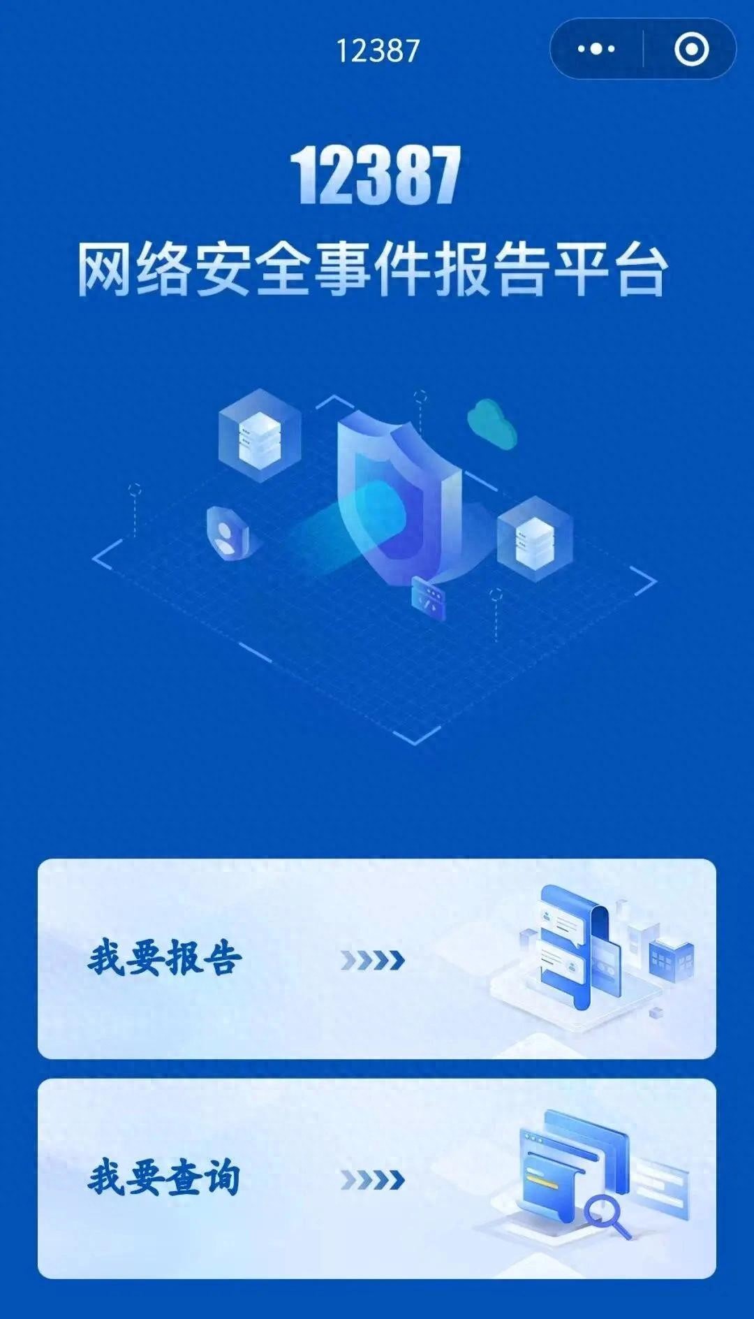 网上的信息能保留多长时间_个人信息安全意识_网络安全事件报告平台