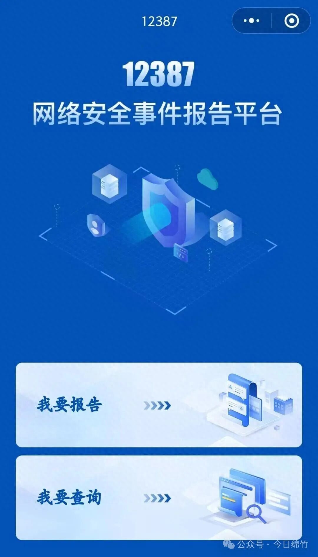 这些信息，别随便晒！绵竹人赶快自查→
