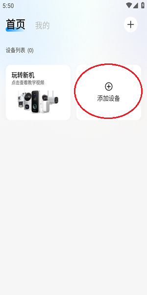 乔安智联app下载安装手机连接