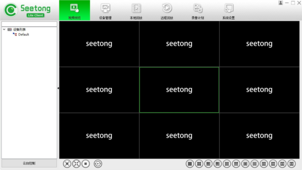 Seetong(天视通视频监控客户端) V1.0.5.1 官方最新版